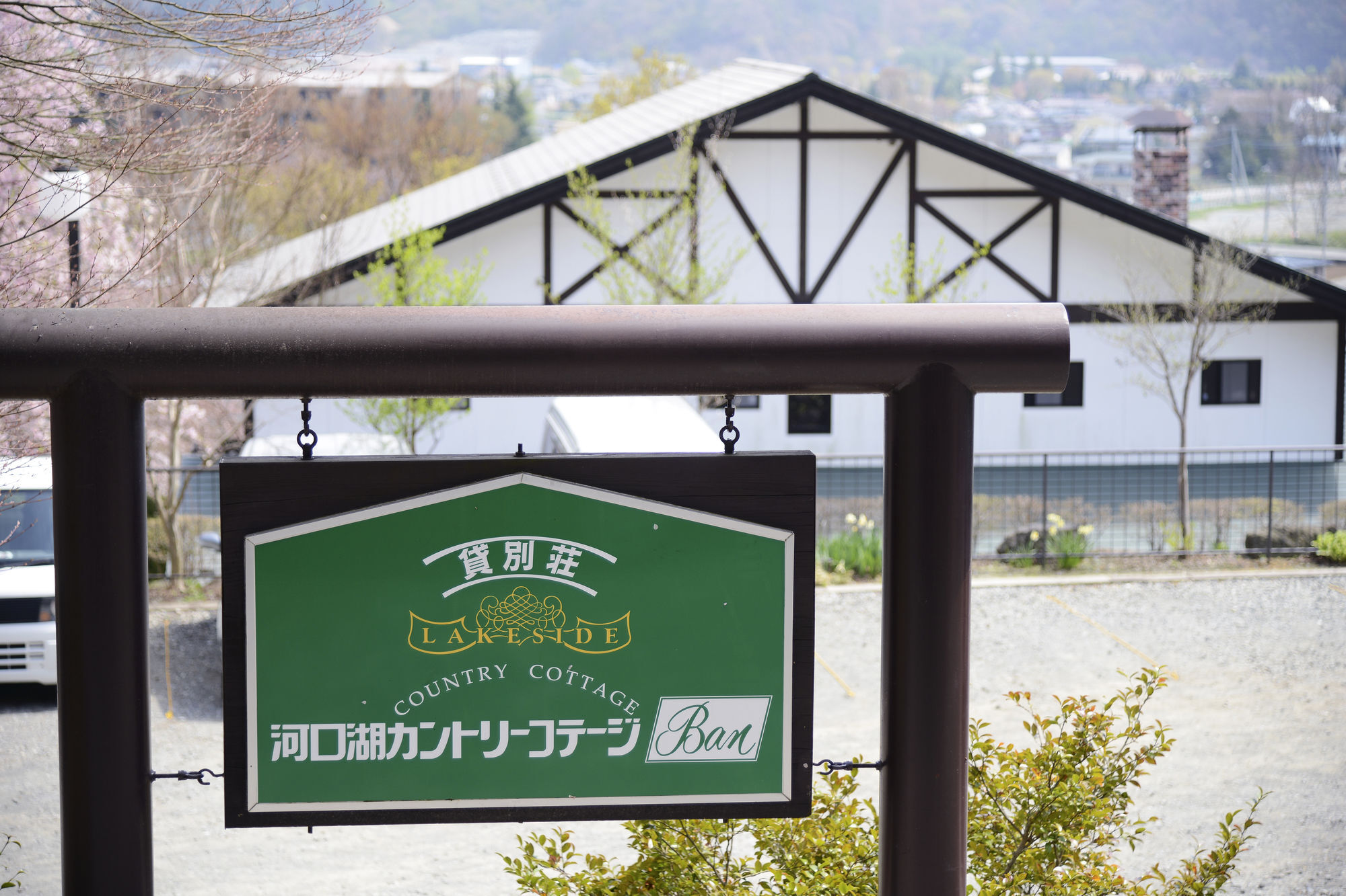 Kawaguchiko Country Cottage Ban Fujikawaguchiko Luaran gambar